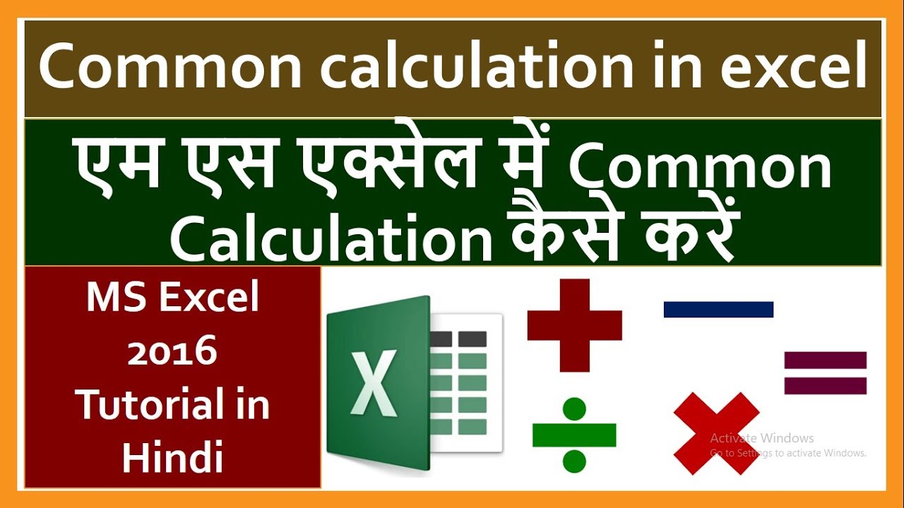 Common Calculation In MS Excel Work Sheet 2016 In Hindi Part 107 