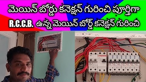 main board connection