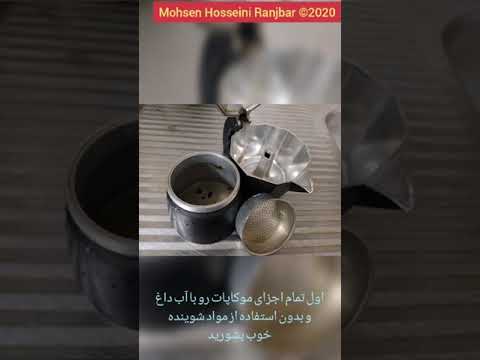 چطور با موکاپات یک فنجان قهوه‌ی عالی درست کنیم - How to make a great cup of coffee with mokapat