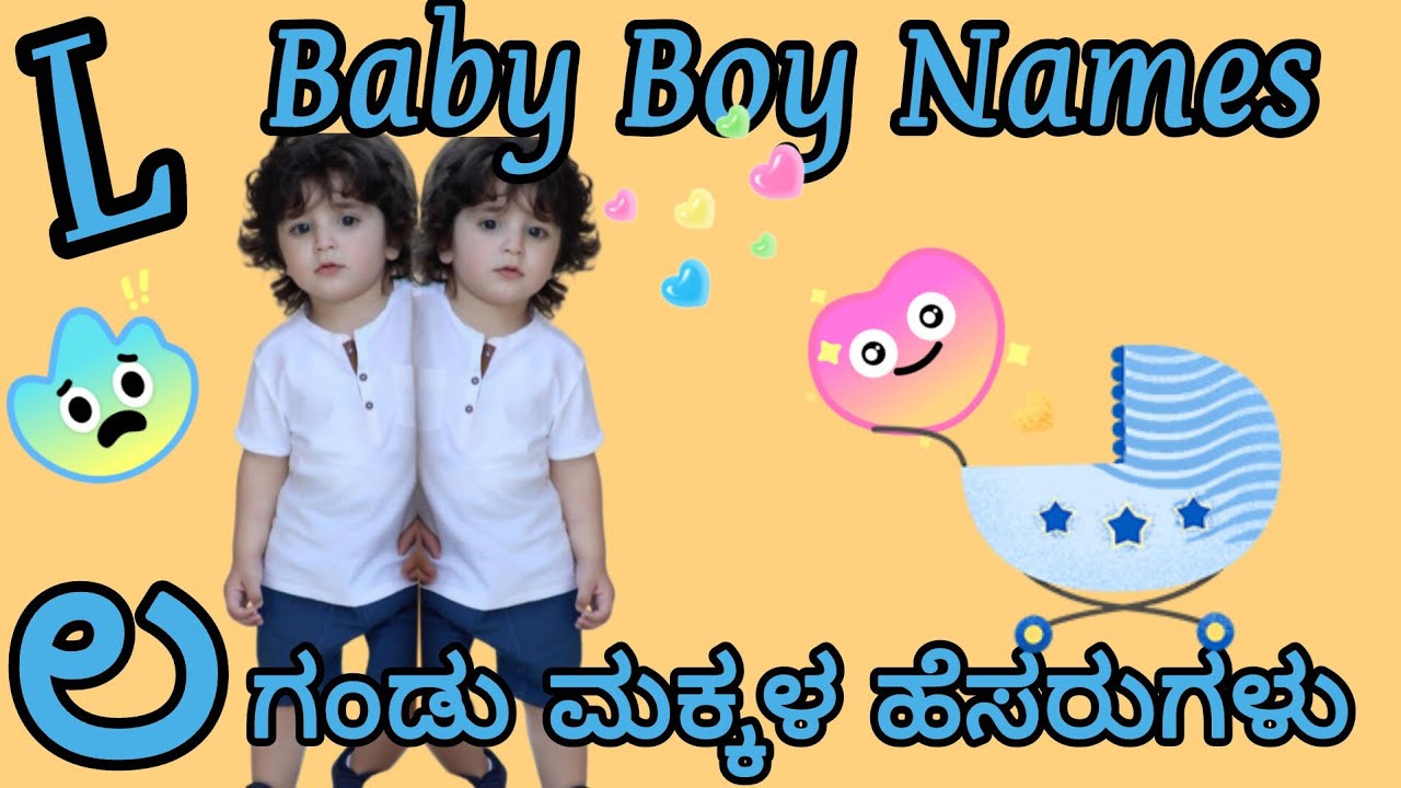ಲ ಅಕ್ಷರದ ಹುಡುಗ ಮಕ್ಕಳ ಹೆಸರುಗಳು | Modern & Unique L Letter Baby Boy Names 💙