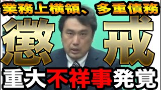 【懲戒】植松が屋台の売り上げを横領しました