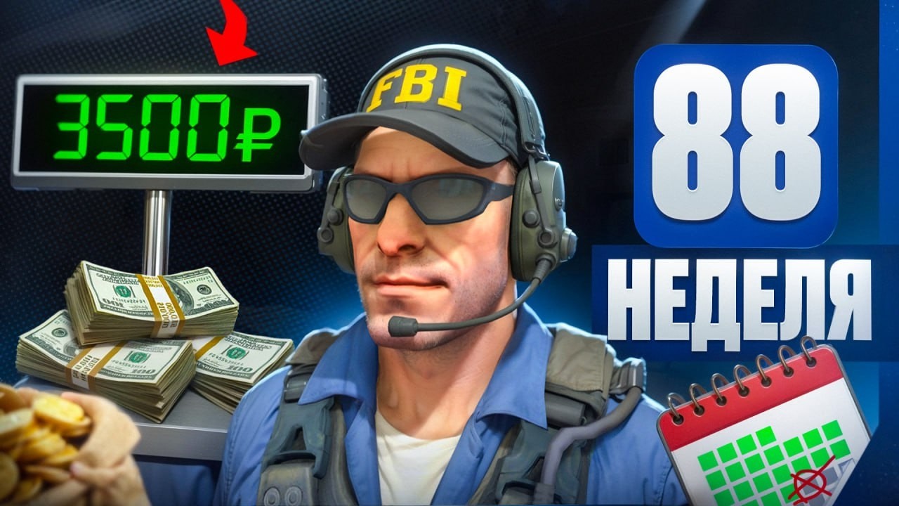 НЕДЕЛЯ 88 КОНЕЦ? ИНВЕСТИРУЕМ ПО 3500Р В CS2, В БАНК, И В АКЦИИ