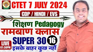 CTET CDP/HINDI/EVS रामबाण (SUPER 30) CTET 🙌PEDAGOGY/CTET CDP/HINDI/EVS शिक्षण MOST IMP MCQ'S 👌