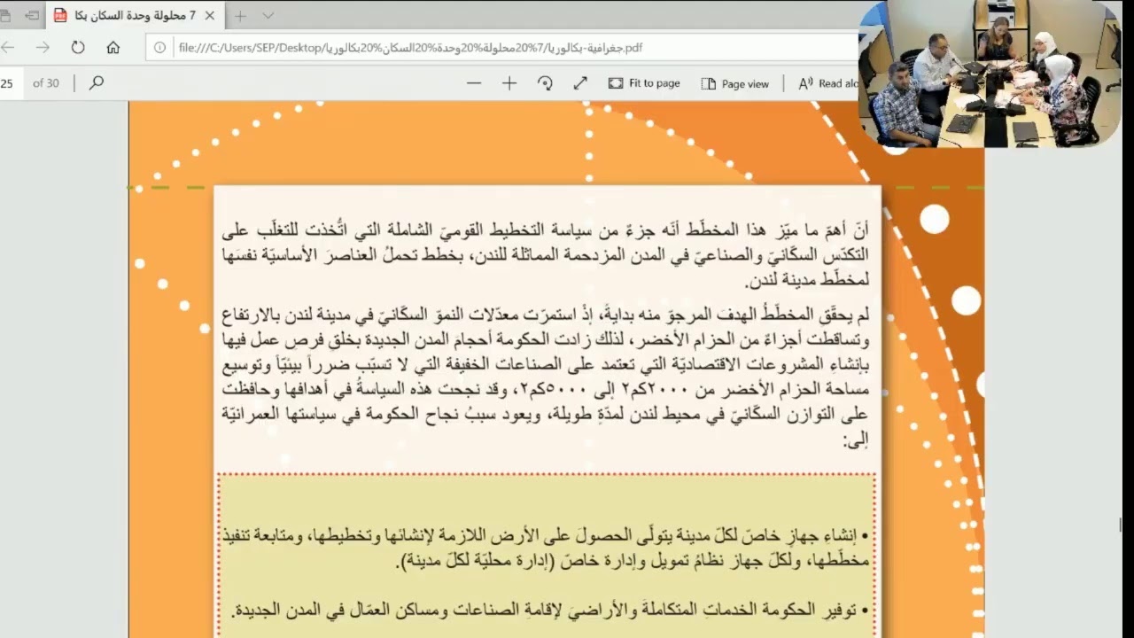 الثالث الثانوي - جغرافيا - جلسة امتحانية النهائية ج2 2020