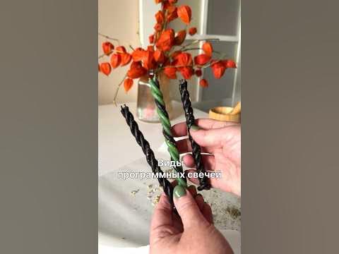 Виды программных свечей - скрутки - YouTube