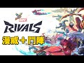 漫威超越手錶【漫威爭鋒 Marvel Rivals】@飛魚不會飛