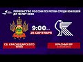 Сборная Краснодарского края – «Красный Яр» /Первенство России по регби U18