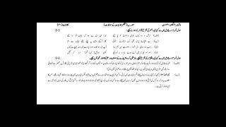 Govt. Dehli Inter Science College Prelim Paper of URDU XI #urdu XI#beik #exampreparation #exam2026