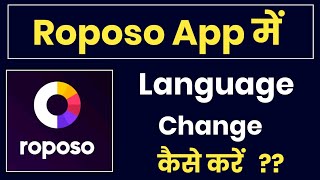Roposo App Me Language Change Kaise Kare !! How To Change Language In Roposo App screenshot 5