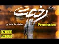نماهنگ رخصت سید محمدرضا نوشه ور 