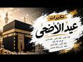 At Your Service O Allah At Your Service Takbirat For The Ten Days Of Dhu Al Hijjah Takbirat 