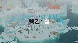 펭귄의 섬 - Habby - Gameplay screenshot 3