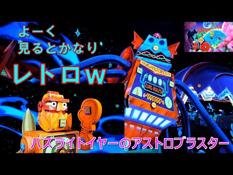 バズ・ライトイヤーのアストロブラスター【よく見るとレトロです