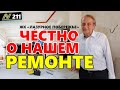 Ремонт в Анапе. Отзыв заказчика. жк Лазурное Побережье.