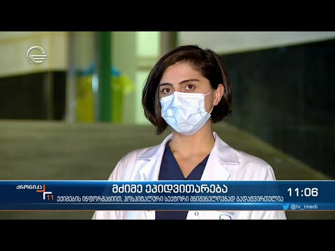 ქრონიკა 11:00 საათზე - 26 აგვისტო, 2021 წელი