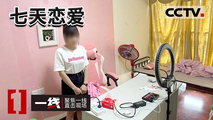 《一线》特大网络直播诈骗案破了！男人伪装成女主播实施诈骗 涉案金额高达1300余万元 20221002 | CCTV社会与法 - 天天要闻