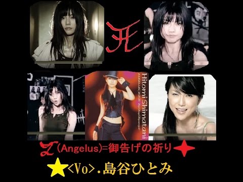 Angelus 島谷ひとみ Youtube