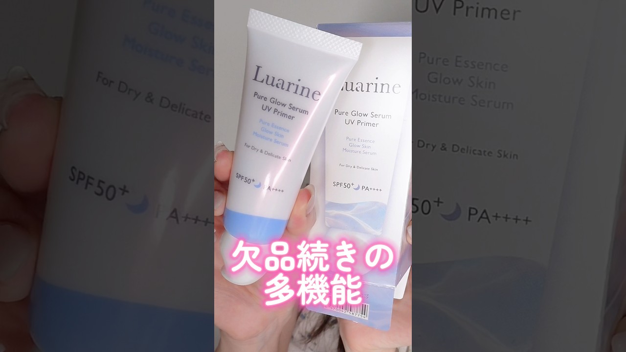 This multi-functional UV primer, which has been constantly out of