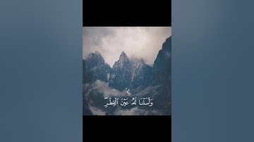 سورة سبأ 🤍 الشيخ ياسر الدوسري