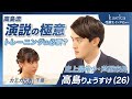 最年少芦屋市長・高島りょうすけ流演説の極意 なぜ演説トレーニングを受けたのか【kaeka受講者インタビューVol.1】