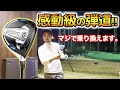 【遂に乗り換えます。やっと出会いました。】Taylormade SIMシリーズのFWの性能を飛ばし屋ゴルフレッスンプロ浦大輔が弾道を見せて実演!!PINGのフェアウェイウッドを超えれるか...?