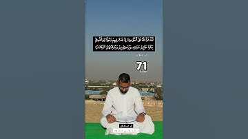 سورة آل عمران - صفحة ٧١