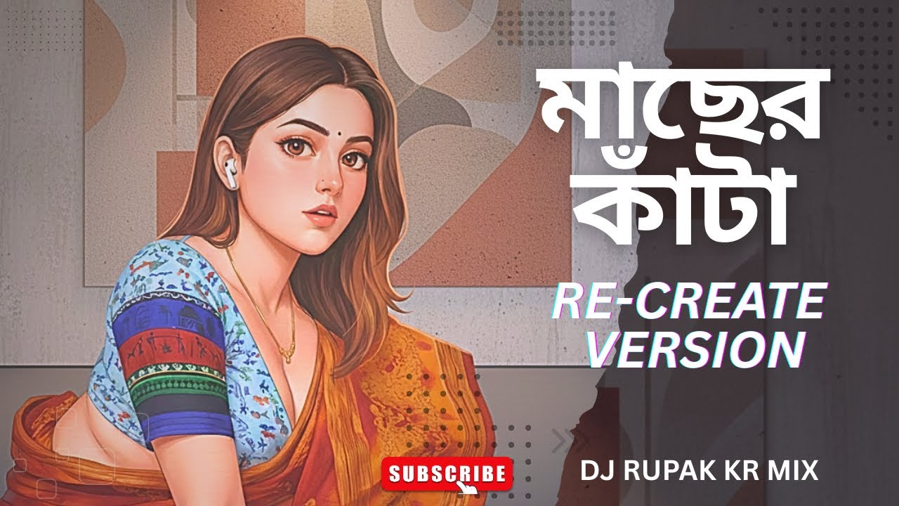 Macher Kata | মাছের কাঁটা | Asha Bhosle | Bengali Retro Remix | DJ Rupak KR