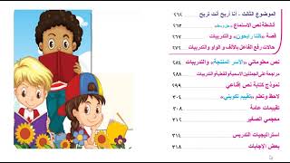 منهج اللغة العربية الجديد للصف الرابع الابتدائى واهم الموضوعات فيه