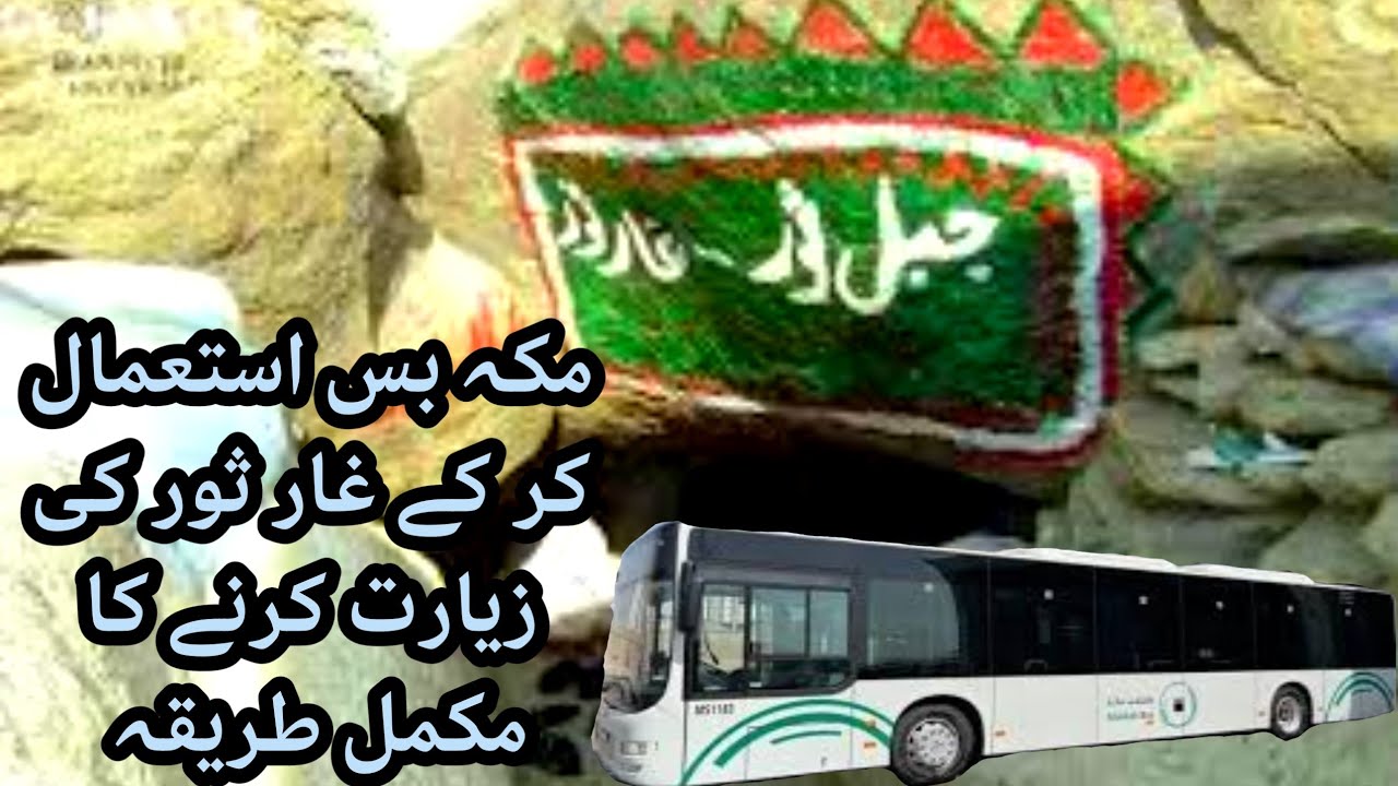 Ghar e Soor Ziyarat |Using Makkah Freebus Service Complete Guide in Urdu / Hindi (daily vlog day 16)