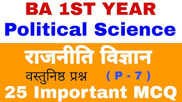 BA 1st Year Political Science Important Objective Questions in hindi p7