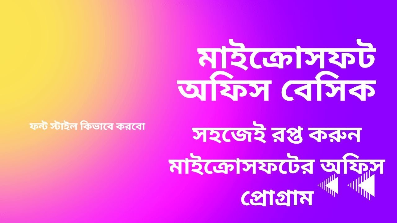 Changing Font Styles in Microsoft Office (part 6)