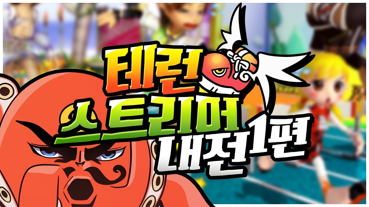 [ 테일즈런너 스트리머 내전 1편 ] - 【 지누 】