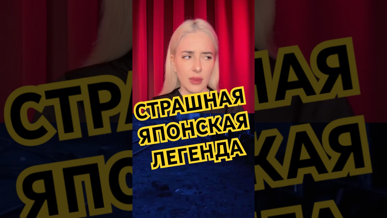 Цок-Цок 2009 японский демон из городских легенд 