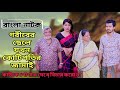 ভিখারি ছেলে যখন কোটিপতির জামাই / কাউকে পোশাক দেখে বিচার করো না / Bhikhari jokhon kotipoti ||