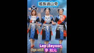 Ep.6 瑤族過山旁。Iu Mien Jiex Sen Borngv 
