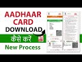 अपने Adhaar को Online कैसे Download करें | How to Download Aadhar Card Online #udai #adharcard