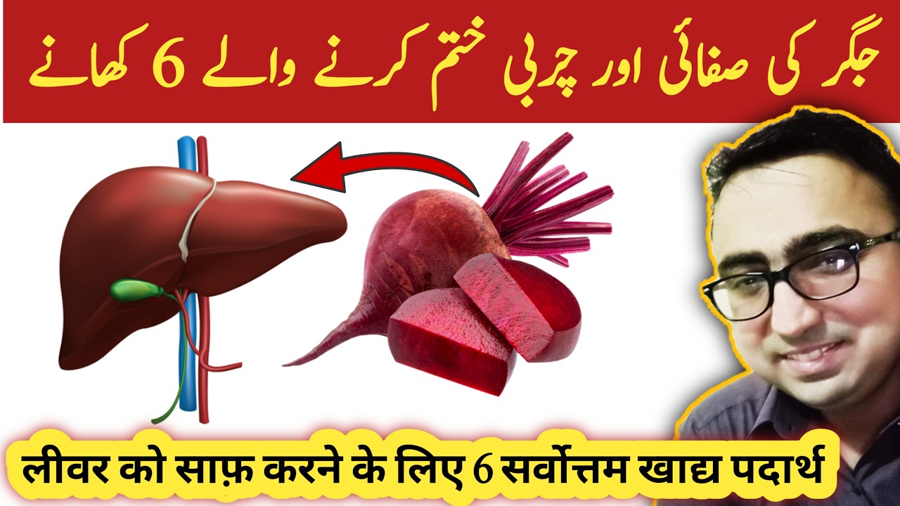 6 Best Foods To Detoxify & Cleanse Liver