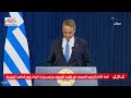 رئيس وزراء الجمهورية اليونانية: أشكر الرئيس السيسي على المواجهات الصارمة للهجرة غير الشرعية