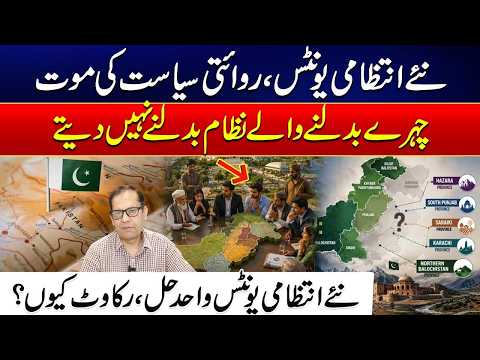 New Provinces Could Change Pakistan’s Politics Forever | Why the Resistance? | City 41