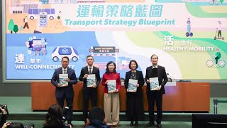 20260206 HK Govt Press Conference on Transport Strategy Blueprint | TMHK News Live English