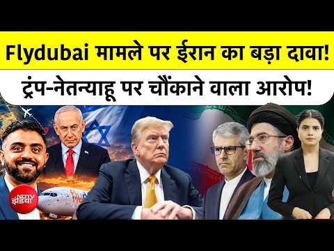 FlyDubai Hijack Attempt: Netanyahu की साजिश या Iran का सुसाइड मिशन? फ्लाईदुबई हाईजैक के पीछे कौन?