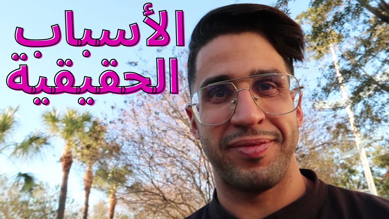 ليش مش قادر تتغير وتبطل الإدمان ؟