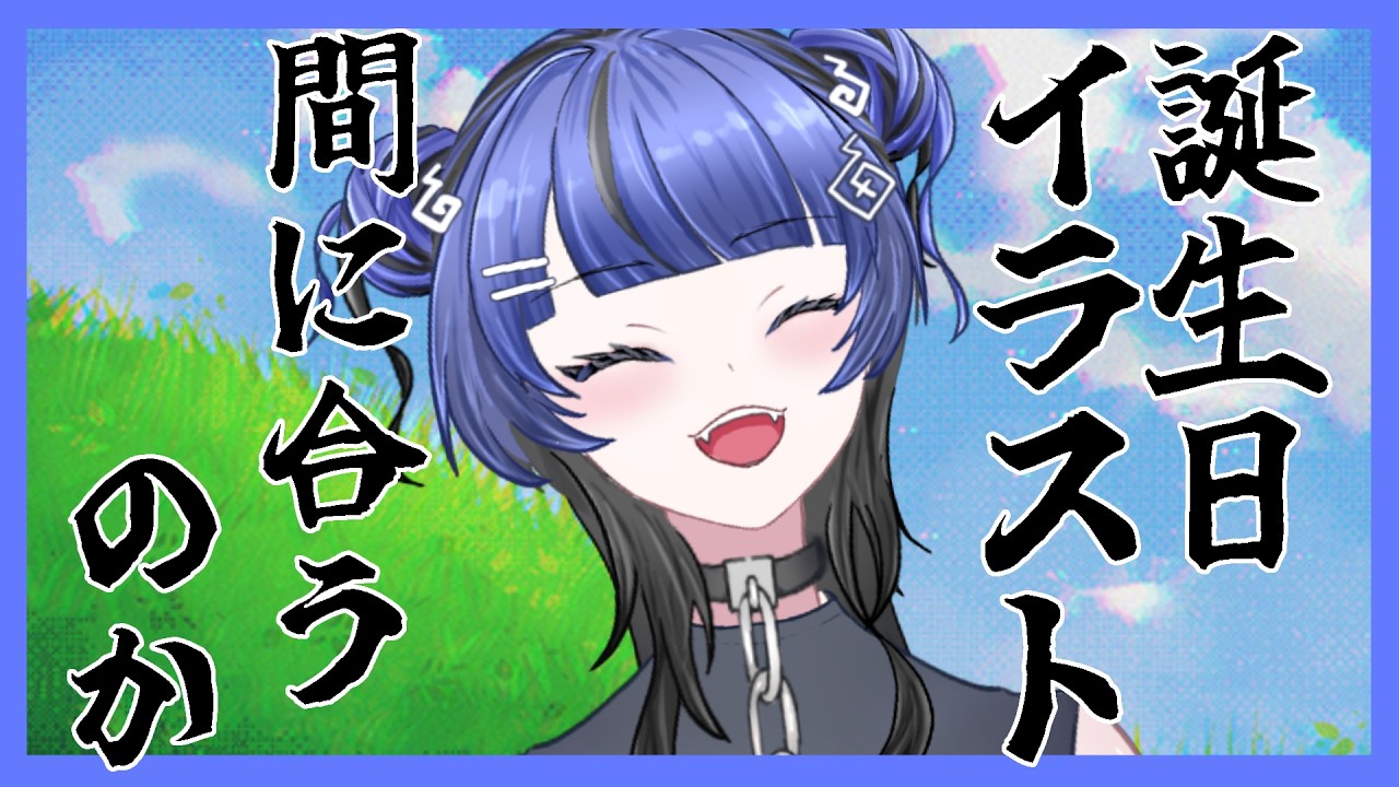 【#雑談🗣️|初見歓迎】生誕イラスト一生懸命描く✐【#新人vtuber】
