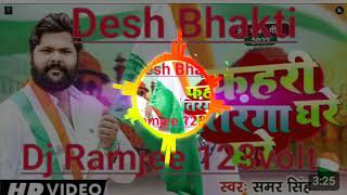 Download Lagu #vidio Phahari_Tiranga_Ghareghare_Hare_Rama_HareHare पहाड़ी_तिरंगा_घरे_घरे_हरे_रामहरेहरे desh Bhakti MP3