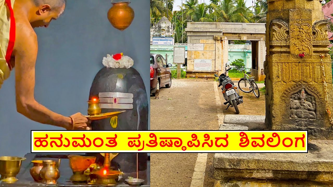 Anandavalli Hanumantheshwara Shiva Temple Bannur ಬನ್ನೂರು ಮೈಸೂರು Mysore Karnataka