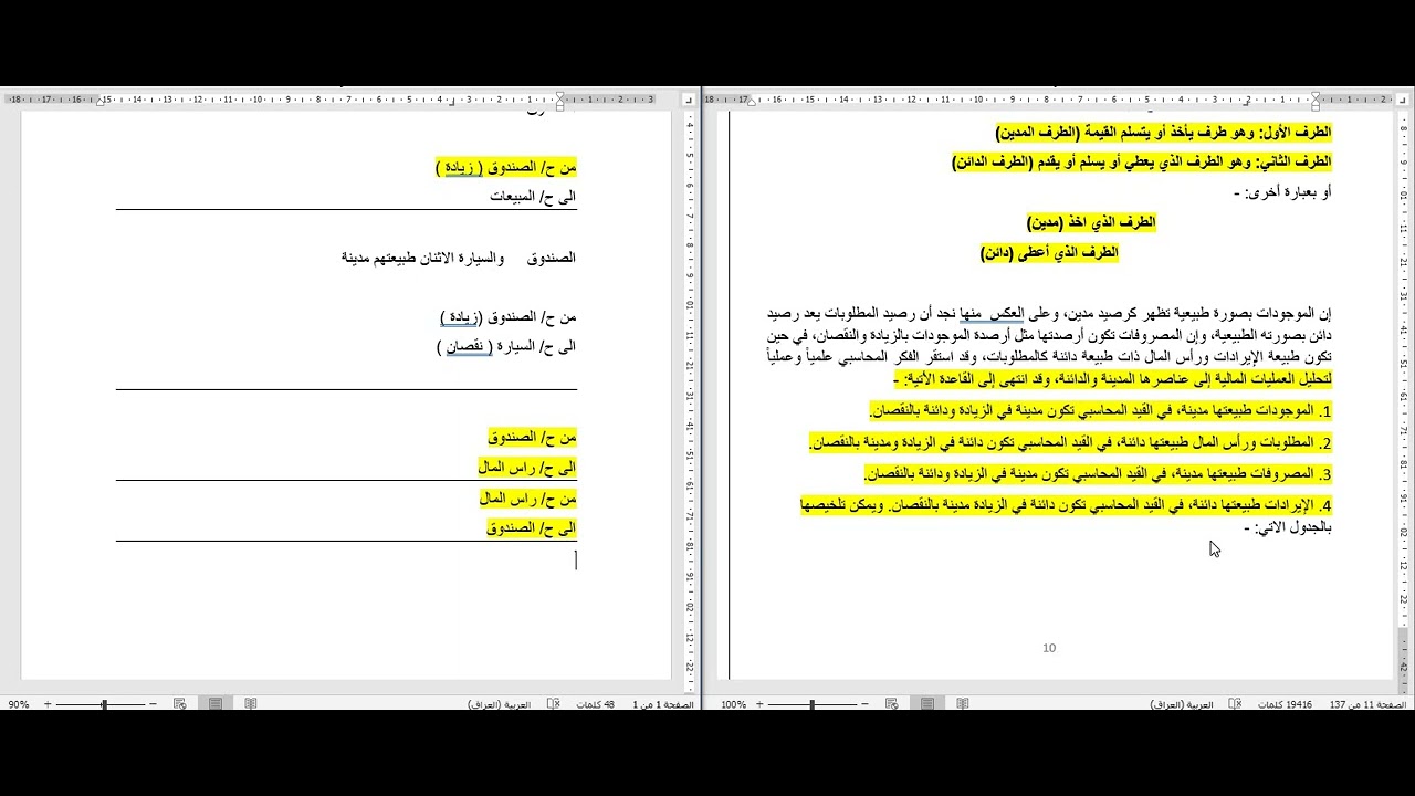مبادى محاسبة نظرية القيد المزدوج