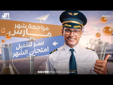 March Revision Chemistry 2nd Secondary Egypt Second Term كيمياء لغات تانيه ثانوي الترم الثاني