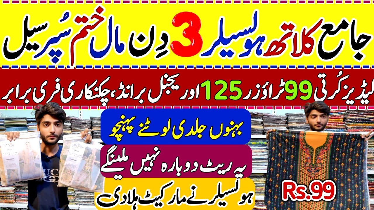 "A.H Fashion Jama Cloth Market Mega Sale🔥 | Maria B & Iznik Luxury Dresses Wholesale Karachi"
