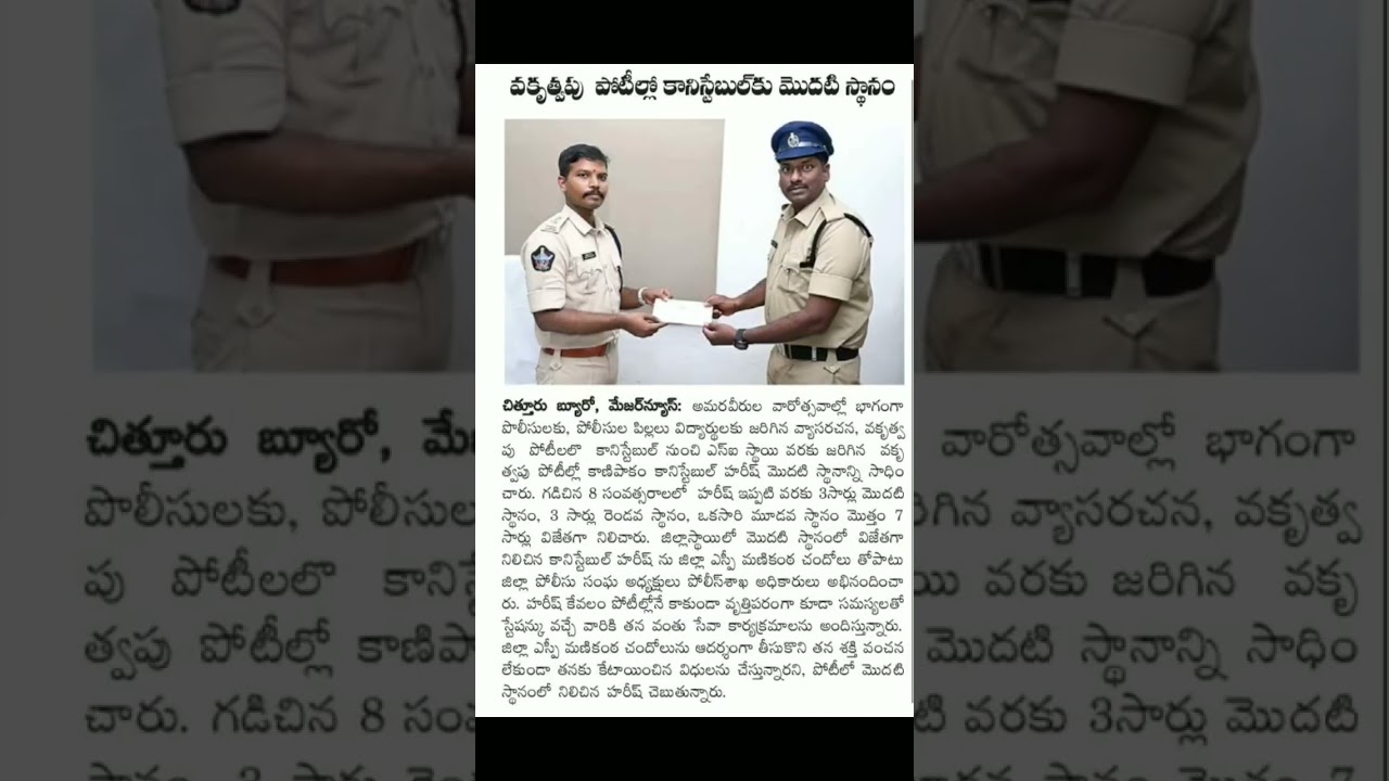 First Place in Chittoor District Police "Elocution Competitions"