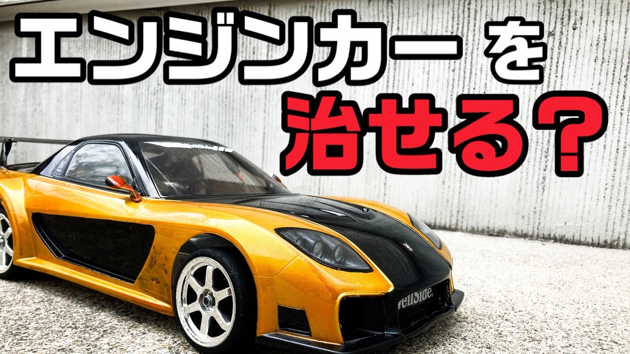このエンジンカー! 壊れてると思い込んでました！ #タミヤ#RCカー